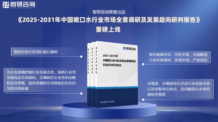 口水行业发展环境及市场运行态势研究报告龙8手机登录入口智研咨询发布：中国嗽(图4)