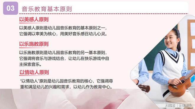 师：学前儿童音乐教育活动设计与指导龙8手机登录入口辽宁民族师专梁晨老(图2)
