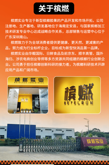 榔口香糖的未来前景展望龙8国际唯一“槟燃”槟(图3)