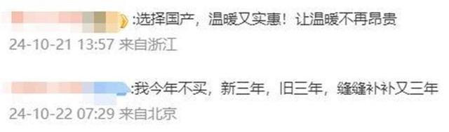 降低至对折国外高端品牌却鏖战正酣龙8囯际气温骤降国产羽绒服不升反
