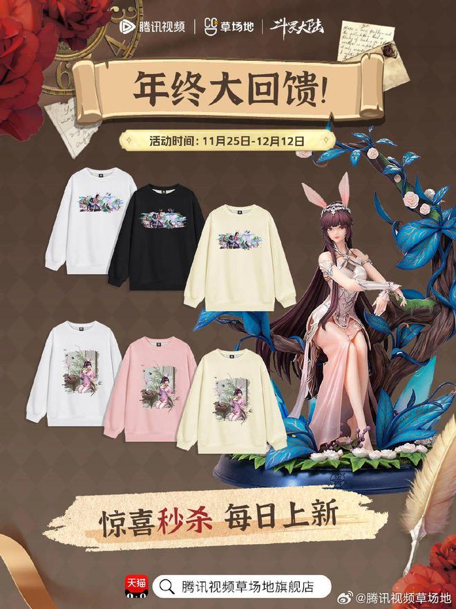 斗罗七周年七年不痒龙8游戏国际登录(图6)