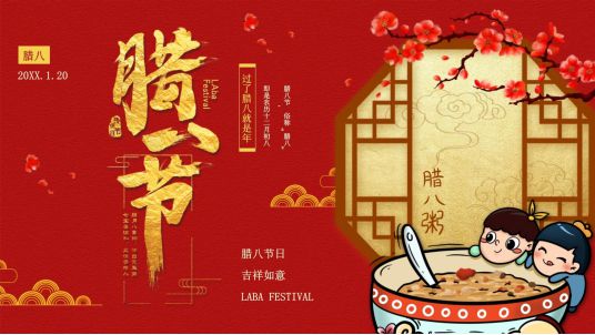 节：八宝飘香年味渐浓的健康祝福龙8体育入口【李贵花医生】腊八