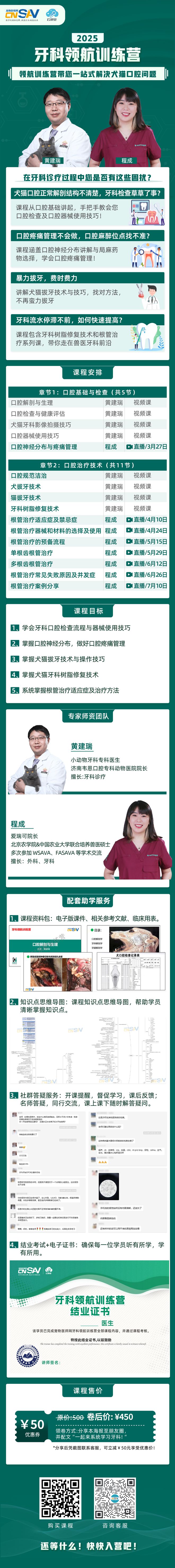 营开课啦！带您一站式解决犬猫口腔问题龙8头号玩家2025年牙科领航训练(图2)