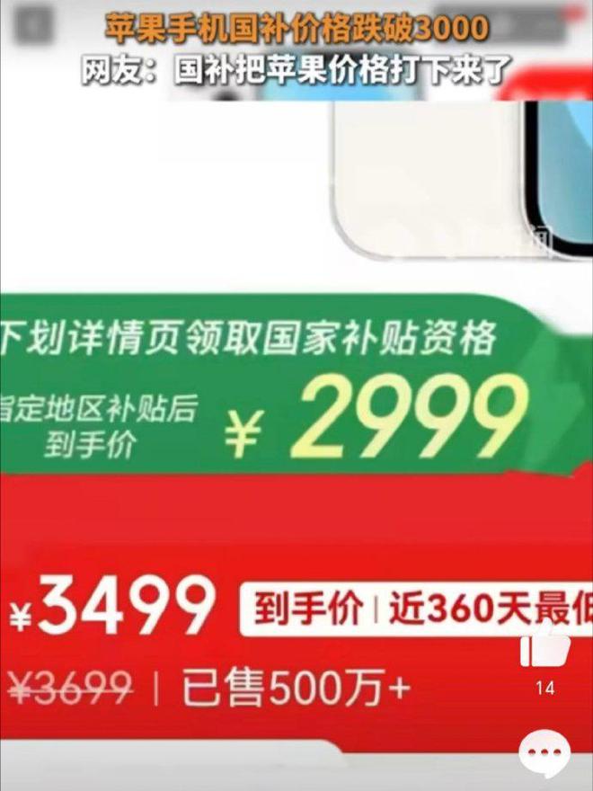 000结果是几年前手机网友：买国产不香？龙8手机登录入口国补后iPhone降到3(图4)