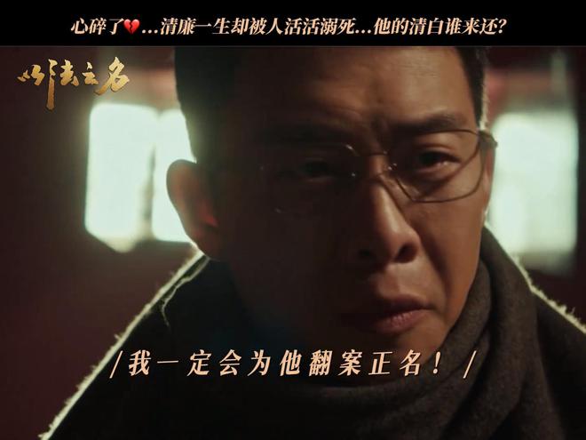集团禹天成是真凶兰景茗是帮凶《以法之名》：都别猜了！天龙(图39)