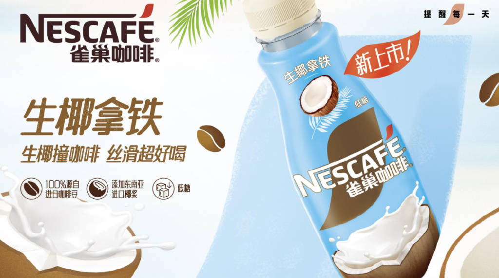 啡即饮罐装打出一张国潮牌咖啡“撑”上龙舟雀巢咖(图2)
