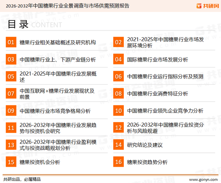 长三角、珠三角地区人均消费量达23kg年[图]2025年中国糖果行业需求量约2254万吨(图3)