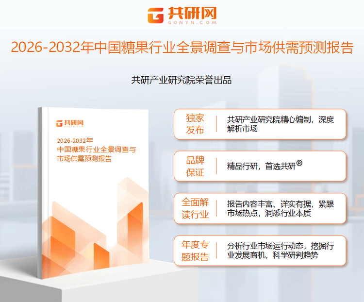 长三角、珠三角地区人均消费量达23kg年[图]2025年中国糖果行业需求量约2254万吨(图6)